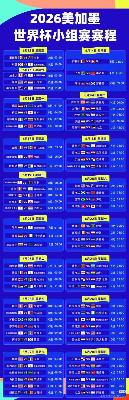 2026世界杯直播实时更新高清直播查询入口 2026世界杯直播实时更新高清直播查询入口