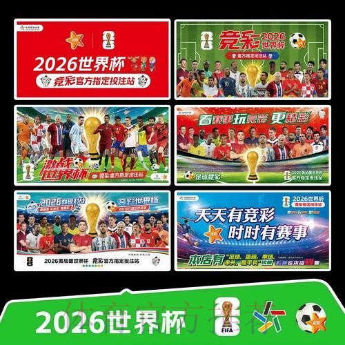 2026世界杯直播完整版实时赛程在哪里看 2026世界杯直播完整版实时赛程在哪里看